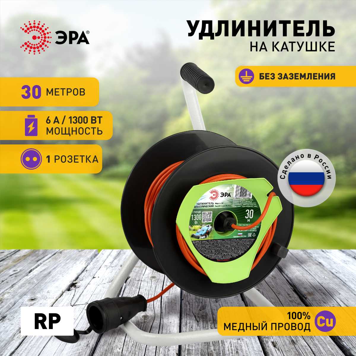 фото удлинитель силовой эра rp-1-2x0.75-30m на пластиковой катушке без заземления 1 розетка 30м пвс 2х0,75мм2 б0059768 | 220svet.ru