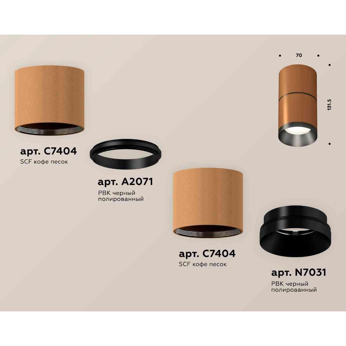 фото комплект накладного светильника ambrella light techno spot xs7404041 scf/pbk кофе песок/черный полированное (c7404, a2071, c7404, n7031) | 220svet.ru