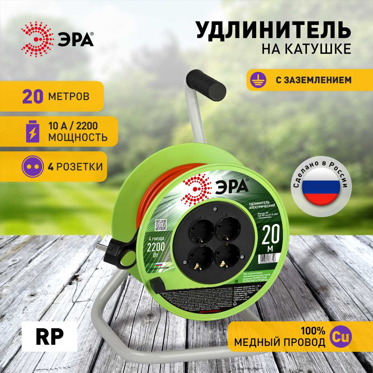 фото удлинитель силовой эра rp-4e-3х1.0-20m на пластиковой катушке c заземлением 4 розетки 20м пвс 3х1мм2 б0056098 | 220svet.ru