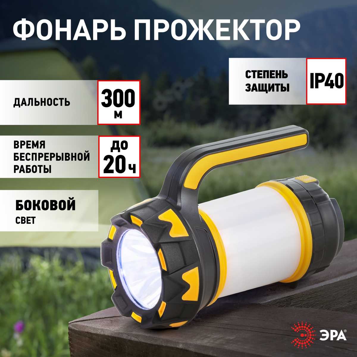 фото светодиодный фонарь эра pa-806 прожектор аккумуляторный сириус б0054141 | 220svet.ru