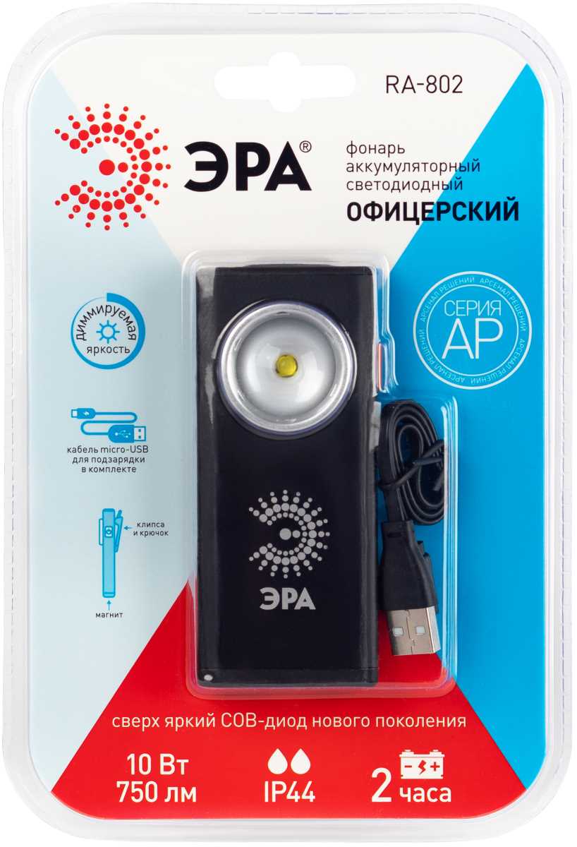 фото светодиодный фонарь эра ар ra-802 универсальный офицерский ручной аккумуляторный алюминиевый с магнитом и крючком б0070018 | 220svet.ru