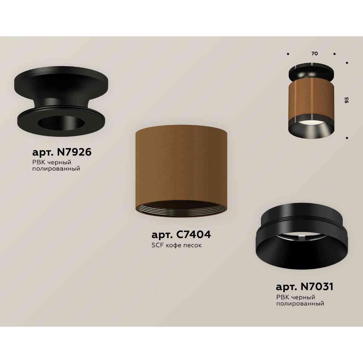 фото комплект накладного светильника ambrella light techno spot xs7404101 scf/pbk кофе песок/черный полированный (n7926, c7404, n7031) | 220svet.ru