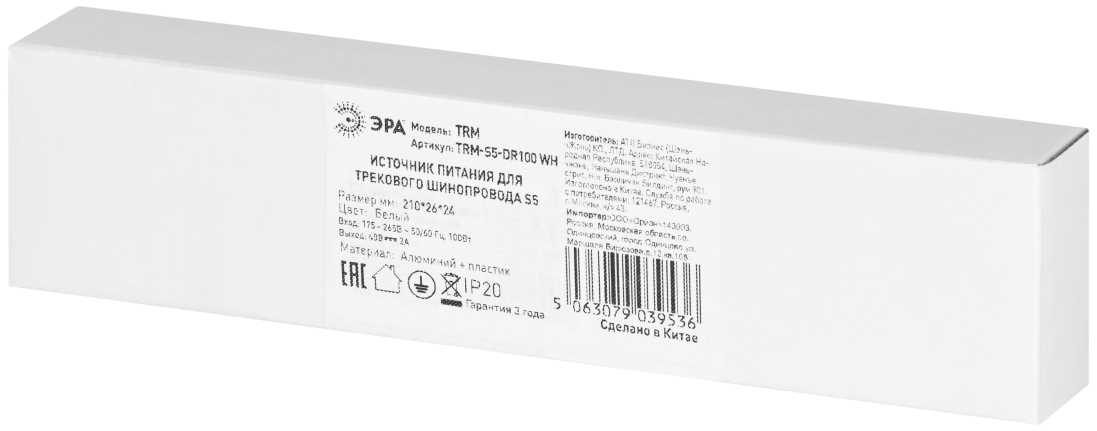 фото блок питания эра trm-s5-dr100 wh для магнитной трековой системы s5 б0059037 | 220svet.ru