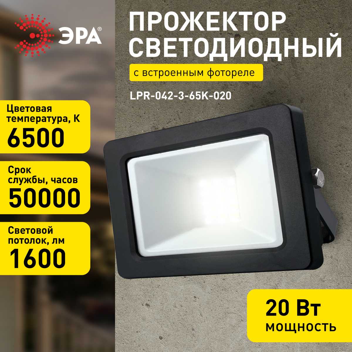 фото прожектор светодиодный уличный эра lpr-042-3-65k-020 б0064457 | 220svet.ru