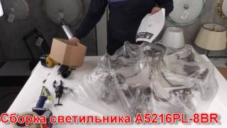 Миниатюра фото потолочная люстра arte lamp martin a5216pl-8br | 220svet.ru